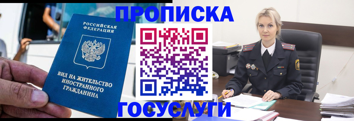 прописка для работы в Покрове