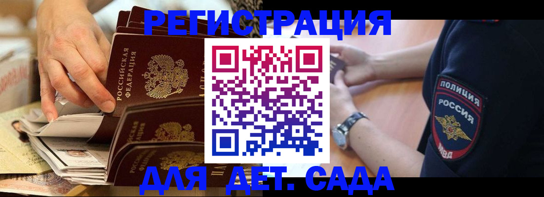 прописка для кредита в Покрове